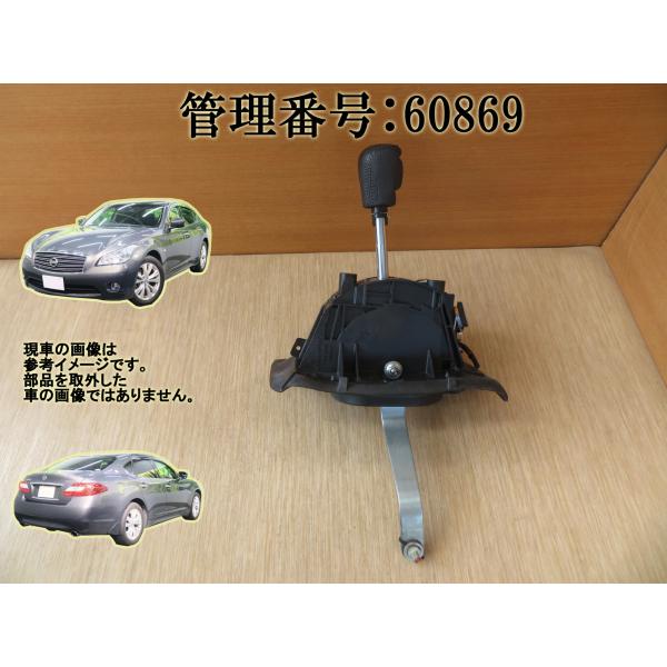 H22 フーガ Y51 オートマチックシフト/ATシフト/レバー