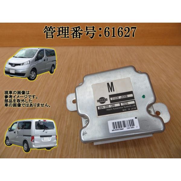 H23 NV200 バネット VM20 2WD ミッションコンピューター/ミッションコントロールユニ...