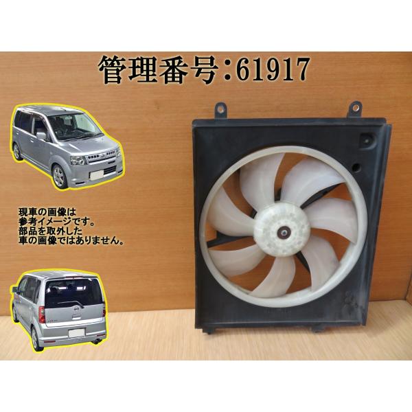 H19 オッティ H92W 電動ファン/クーリングファン/クーラーコン/冷却ファン