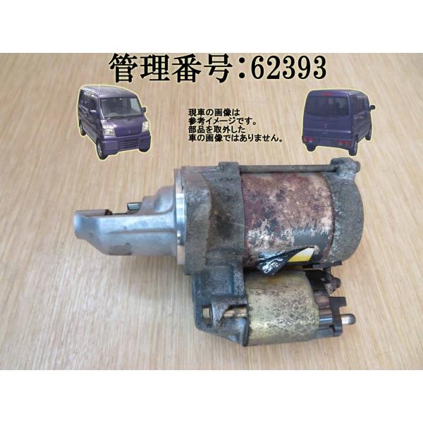 H11 タウンボックス U61W セルモーター/スターターモーター