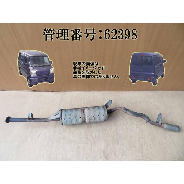 H11 タウンボックス U61W 2WD リアマフラー/Rマフラー