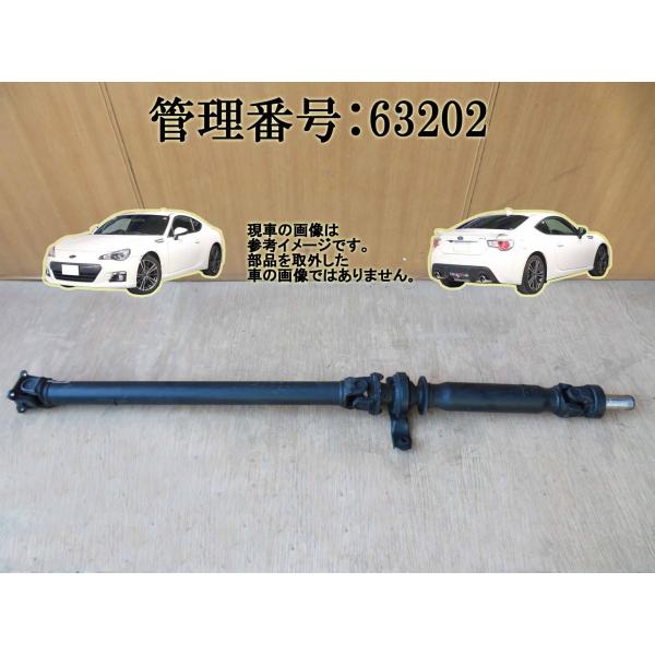 H24 BRZ ZC6 リアプロペラシャフト/Rプロペラシャフト