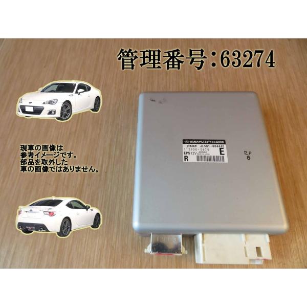 H24 BRZ ZC6 パワステコンピューター/PSコンピューター/パワステ/パワーステアリングコン...