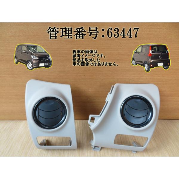 H30 eKワゴン B11W エアコン出口2点セット