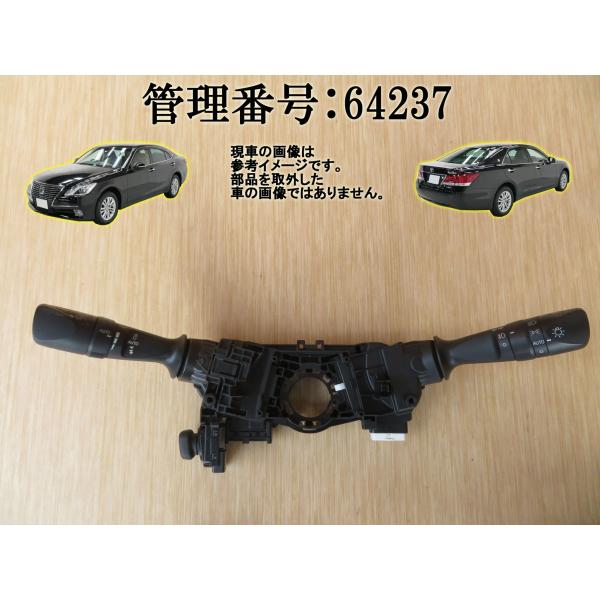 H25 クラウン GRS210 コンビネーションスイッチ/コンビスイッチ/ディマースイッチ