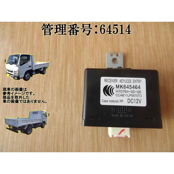 H26 キャンター FBA60 キーレスレシーバー