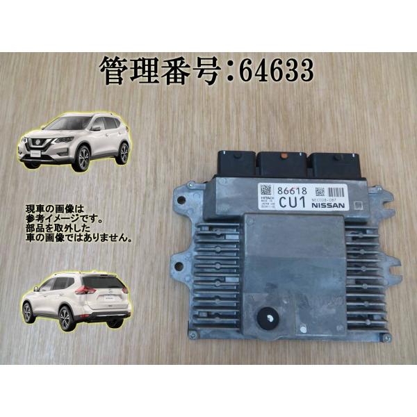 H25 エクストレイル NT32 MR20DD エンジンコンピューター/エンジンコントロール/ECU