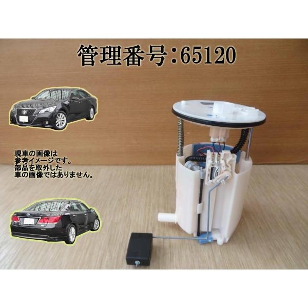 H25 クラウン AWS210 フューエルポンプ/ガソリンポンプ/燃料ポンプ