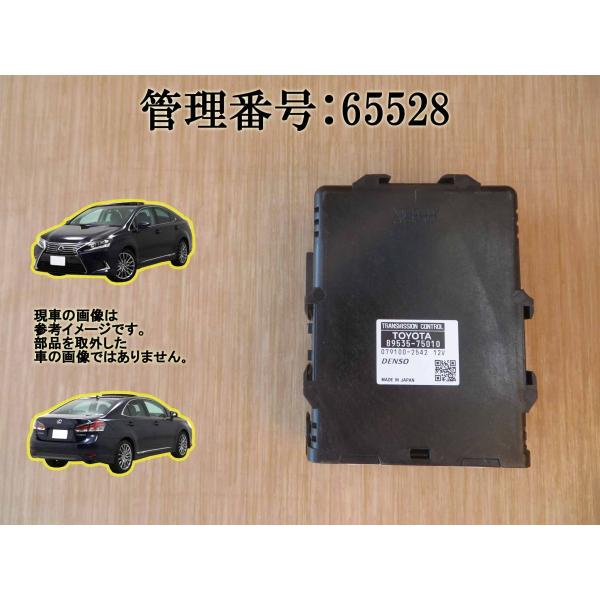 H21 レクサス HS250 ANF10 2WD ミッションコンピューター/ミッションコントロールユ...