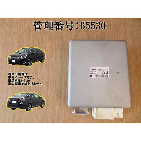 H21 レクサス HS250 ANF10 パワステコンピューター/PSコンピューター/パワステコント...