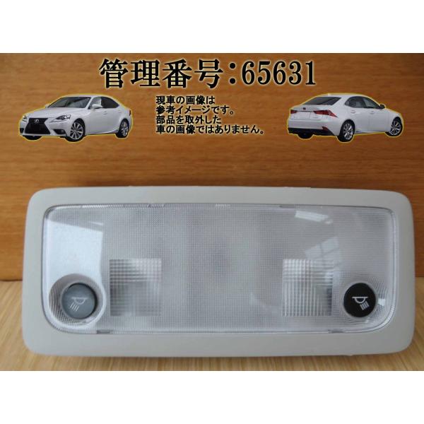 H25 レクサス IS300 AVE30 リアルームランプ/室内ライト/室内灯