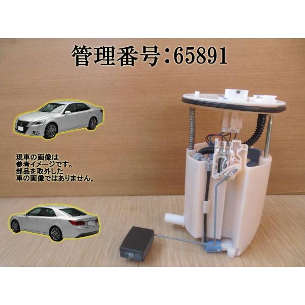 H25 クラウン AWS210 フューエルポンプ/ガソリンポンプ/燃料ポンプ