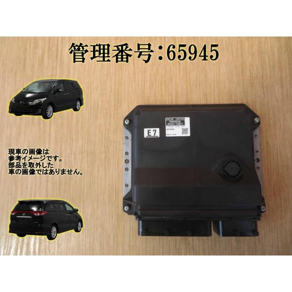 H23 エスティマ ACR50W 2AZFE エンジンコンピューター/エンジンコントロール/ECU