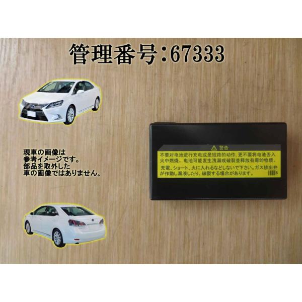 H22 レクサス HS250 ANF10 バッテリイーメーデーコンピューター