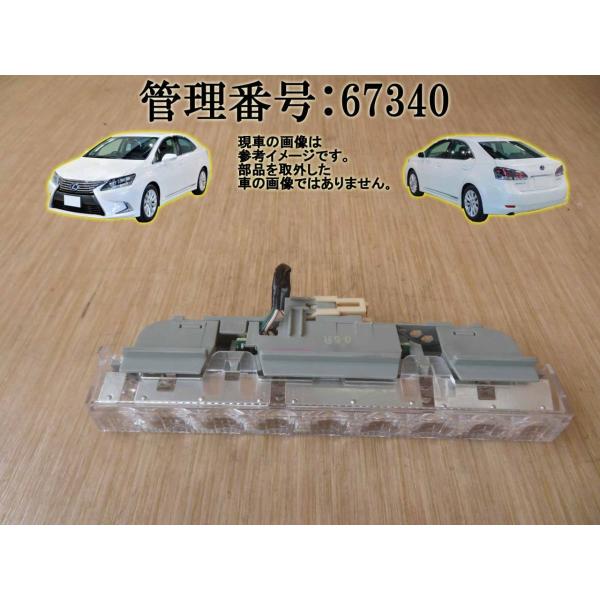 H22 レクサス HS250 ANF10 ストップランプ/ブレーキライト