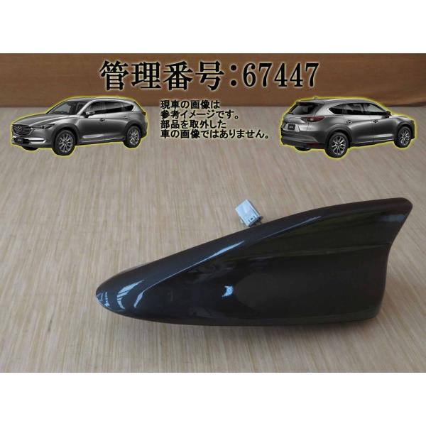 H29 CX-8 KG2P アンテナ/ルーフアンテナ/シャークアンテナ