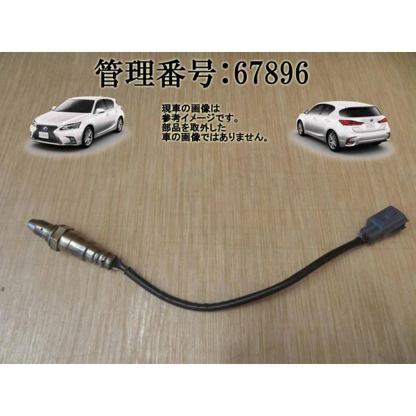 H24 レクサス CT200h ZWA10 オーツ―センサー/02/O2 (空燃比センサー)(エキマ...