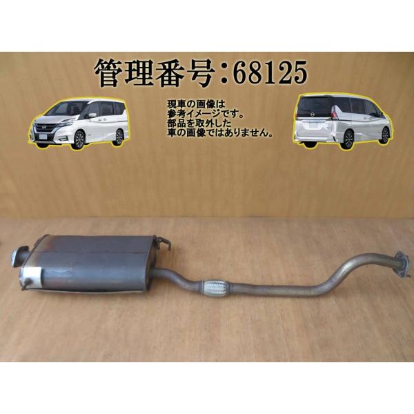 H29 セレナ GFC27 2WD センターマフラー/センターパイプ