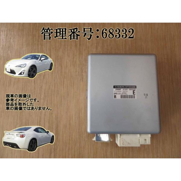 H25 86 ZN6 パワステコンピューター/PSコンピューター/パワステコントロールユニット