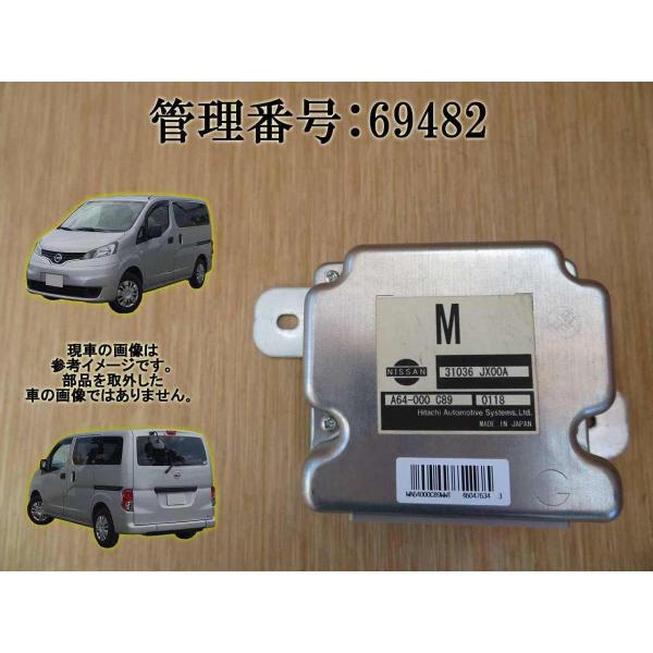 H22 NV200 バネット VM20 2WD ミッションコンピューター/ミッションコントロールユニ...