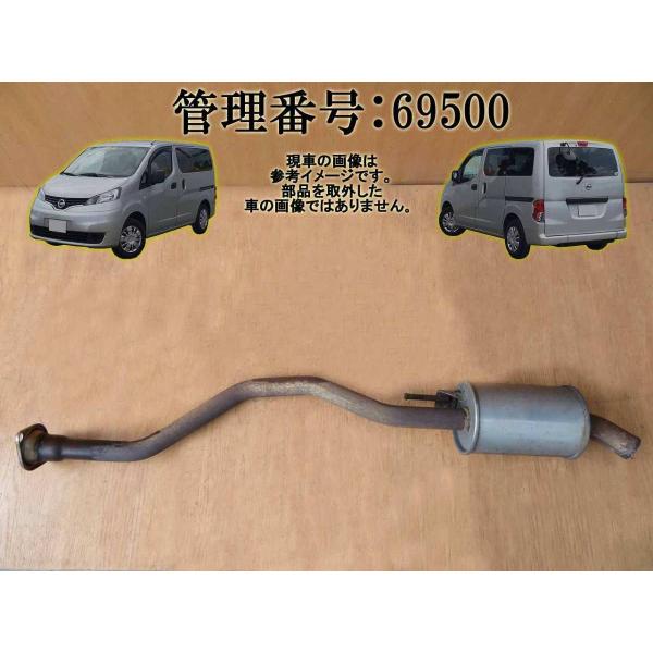 H22 NV200 バネット VM20 2WD リアマフラー/Rマフラー