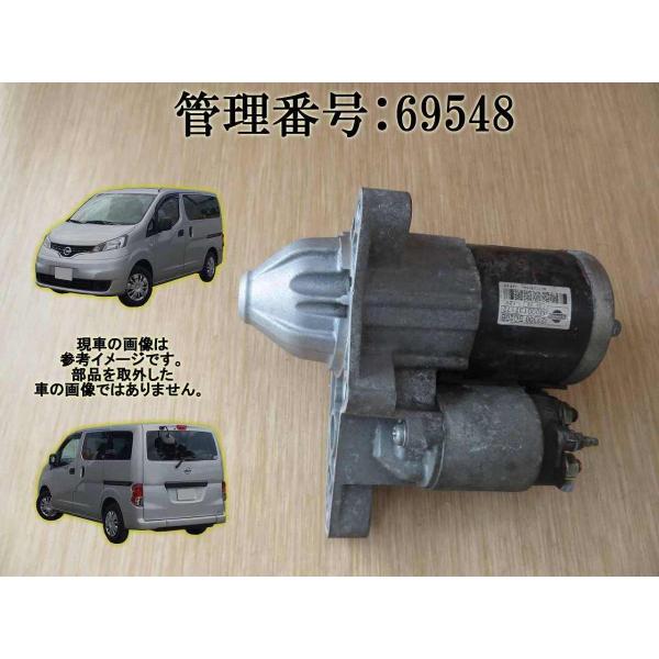 H22 NV200 バネット VM20 セルモーター/スターターモーター