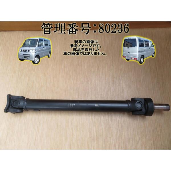 H25 NV100 クリッパーU72V リアプロペラシャフト/Rプロペラシャフト