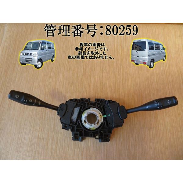 H25 NV100 クリッパーU72V コンビネーションスイッチ/コンビスイッチ/ディマースイッチ