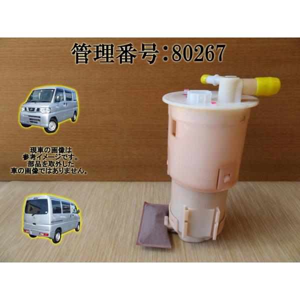 H25 NV100 クリッパーU72V フューエルポンプ/ガソリンポンプ/燃料ポンプ