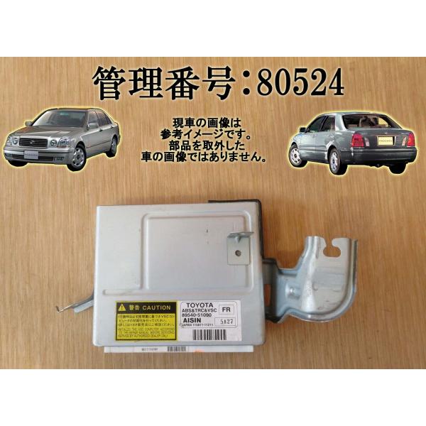 H17 プログレ JCG10 ABS＆TRC＆VRC コンピューター