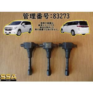 H22 エルグランド PE52 イグニッションコイル/ダイレクトイグニッションコイル3本