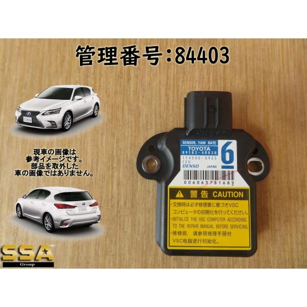 H24 レクサス CT200 ZWA10 ヨーレートセンサー/Gセンサー/グラビティセンサー