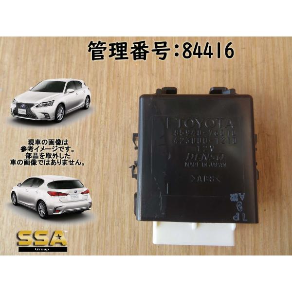 H24 レクサス CT200 ZWA10 ワイパーリレー