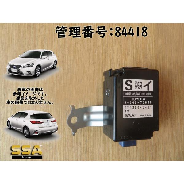 H24 レクサス CT200 ZWA10 ドアコントロールレシーバー