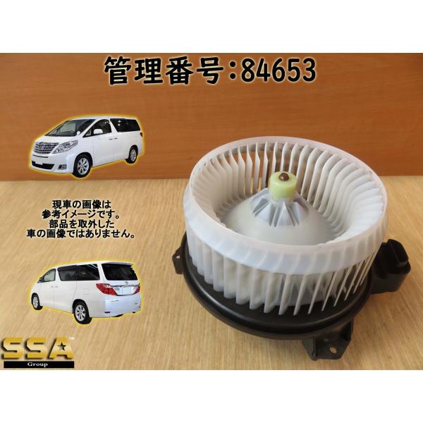 H20 アルファード ANH20W ヒーターモーター/ブロアファン