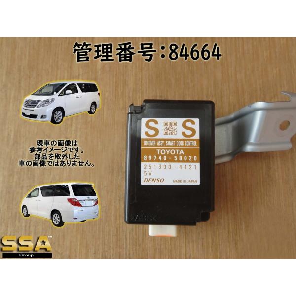 H20 アルファード ANH20W キーレスレシーバーコンピューター