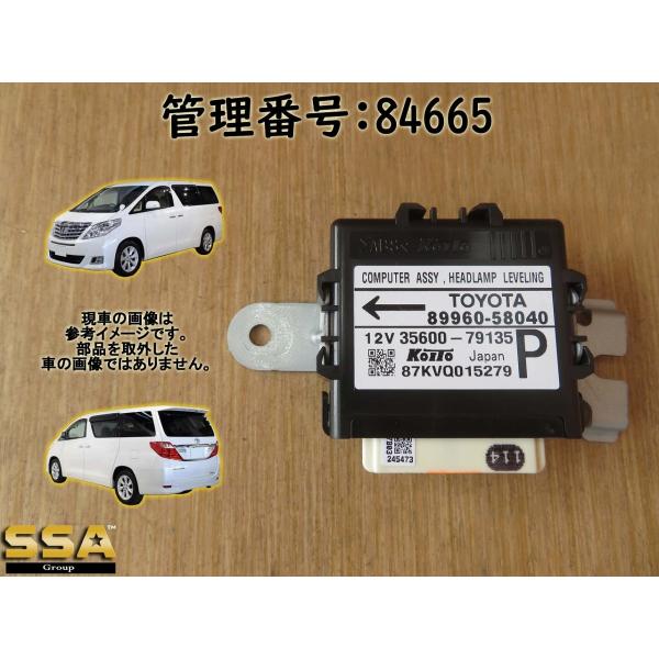 H20 アルファード ANH20W ヘッドライトオートレベリングコンピューター