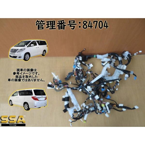 H20 アルファード ANH20W インパネワイヤー/ハーネス