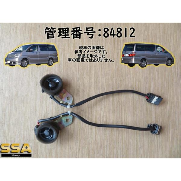 H15 アルファードG ANH10W ツイーター/スピーカー左右