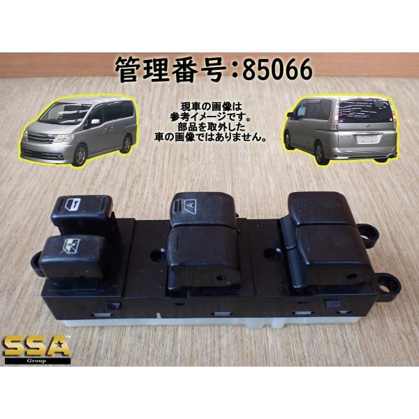 H19 セレナ CC25 パワーウインドウスイッチ/PWスイッチ