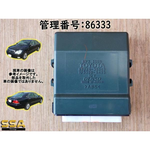 H18 クラウン GRS180 BCMコンピューター/ボディコントロールモジュール
