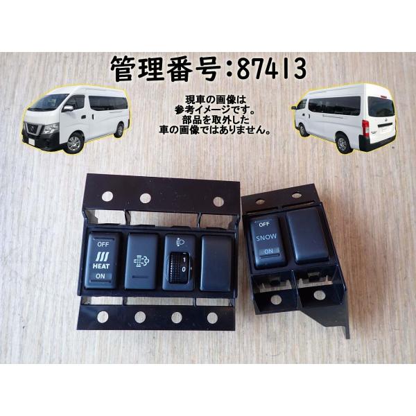 H28 NV350キャラバン CW4E26 マルチスイッチ