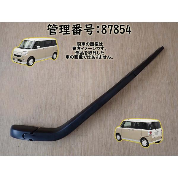 H29 ムーヴキャンバス LA800S リアワイパーアーム