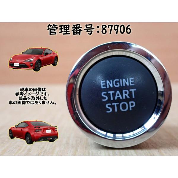 H25 BRZ ZC6 イグニッションスイッチ/ボタン