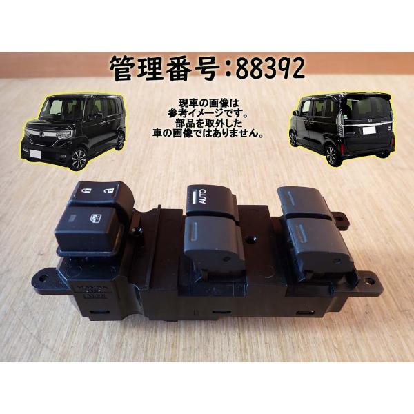 H21 N BOX JF4 パワーウインドウスイッチ/PWスイッチ