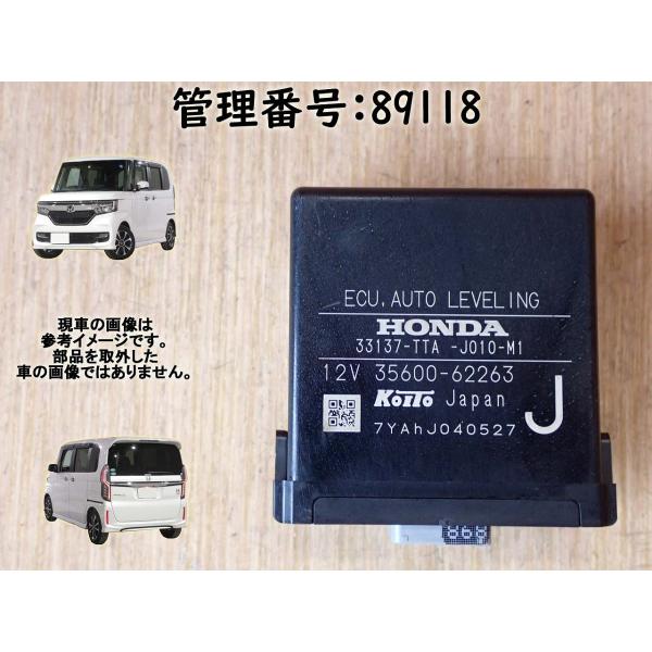 H29 N BOX JF3 ヘッドライトオートレベリングコンピューター