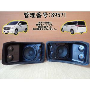 エルグランド 250 ハイウェイスター 前期 (TE52 E52) BOSE ボーズ サブ