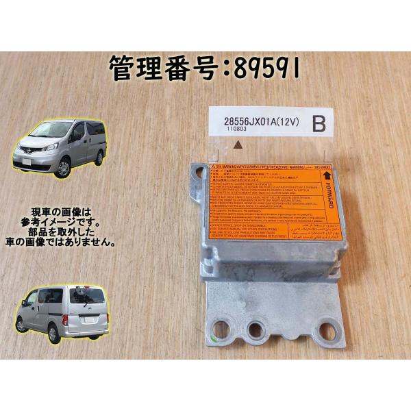 H23 NV200バネット VM20 エアバッグコンピューター/ABコンピューター