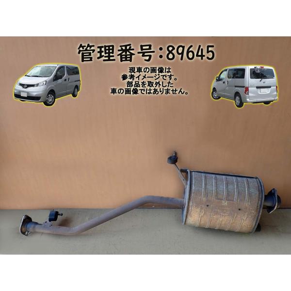 H23 NV200バネット VM20 2WD センターマフラー/センターパイプ