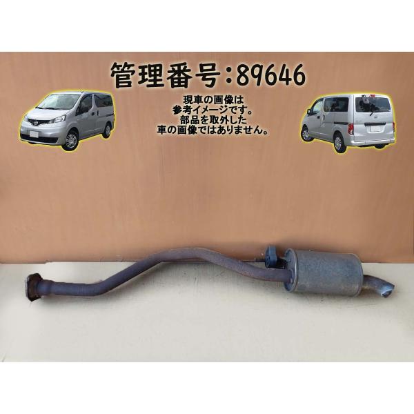 H23 NV200バネット VM20 2WD リアマフラー/Rマフラー